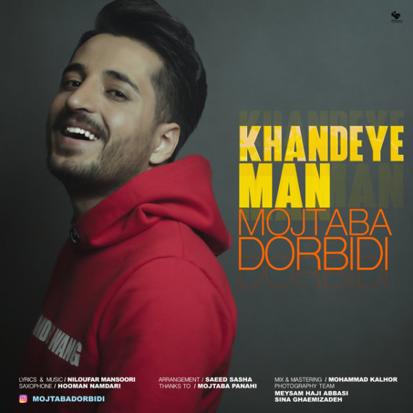 دانلود آهنگ خنده ی من دانلود آهنگ خنده ی من